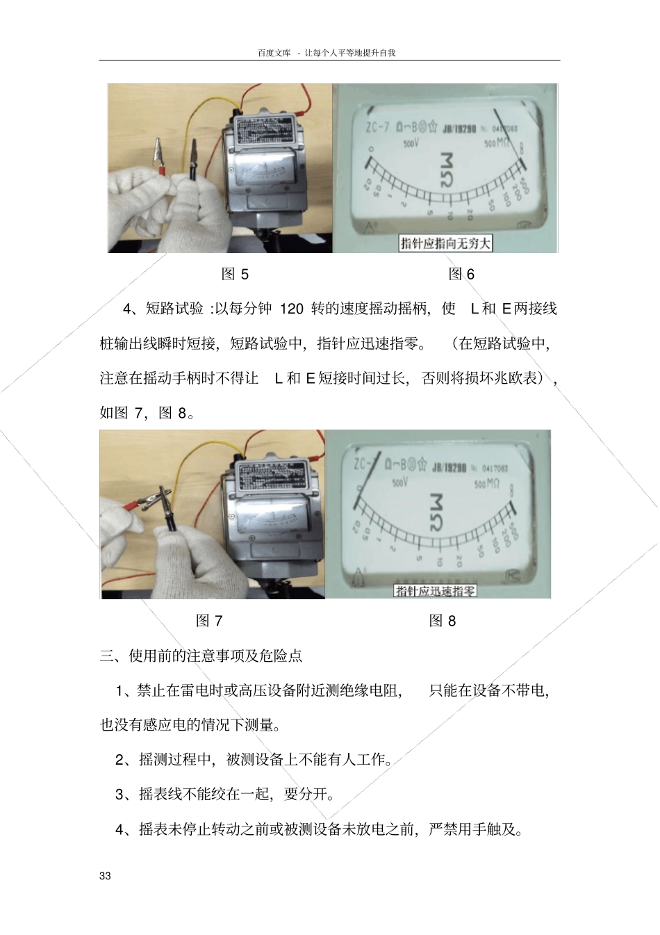 手摇兆欧表使用方法_第3页