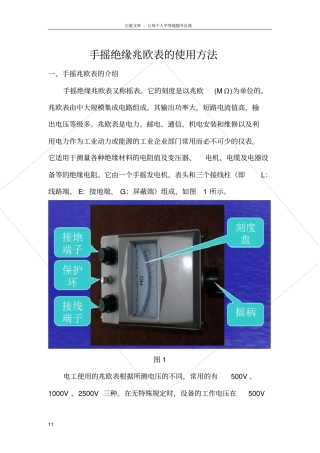 手摇兆欧表使用方法