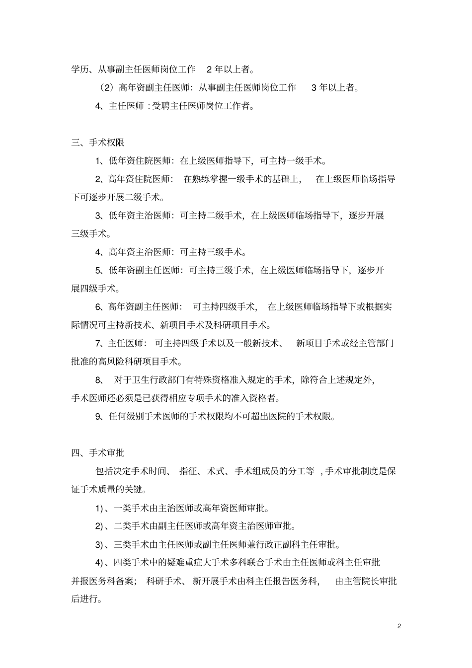 手术分级管理制度与程序_第2页