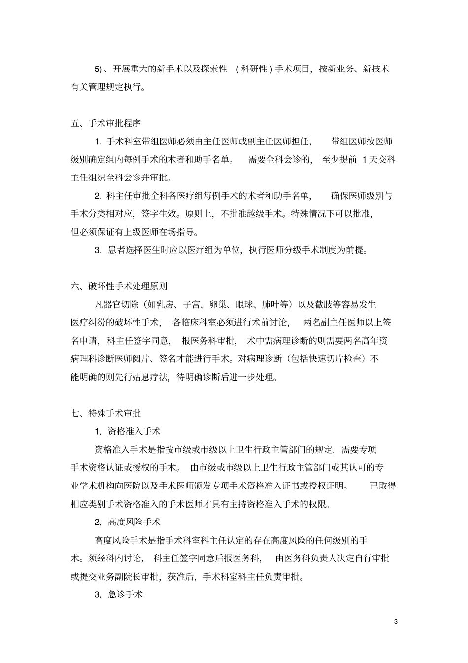手术分级管理制度与程序_第3页
