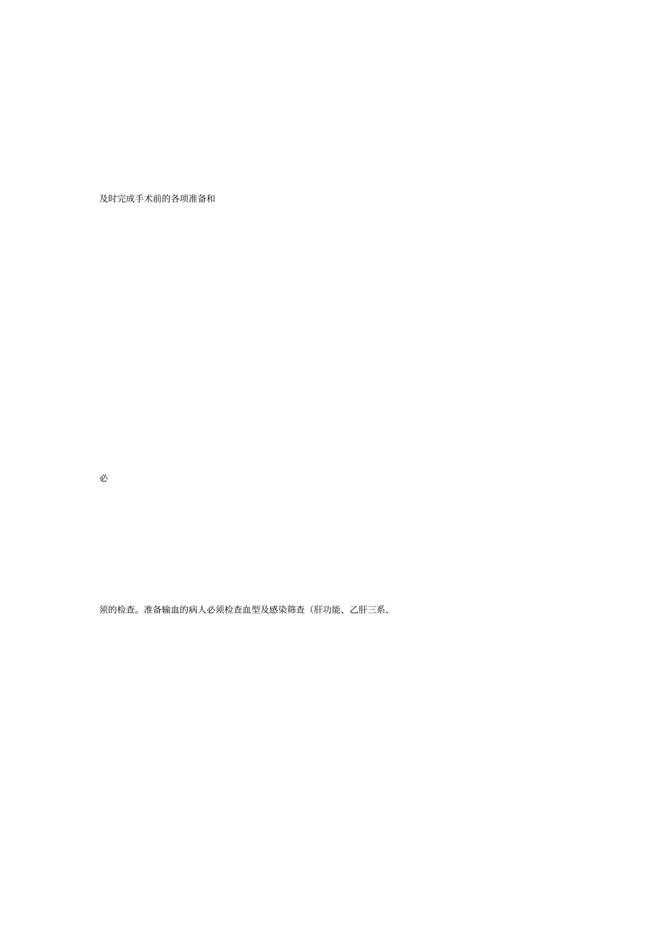 手术前准备管理制度_第3页