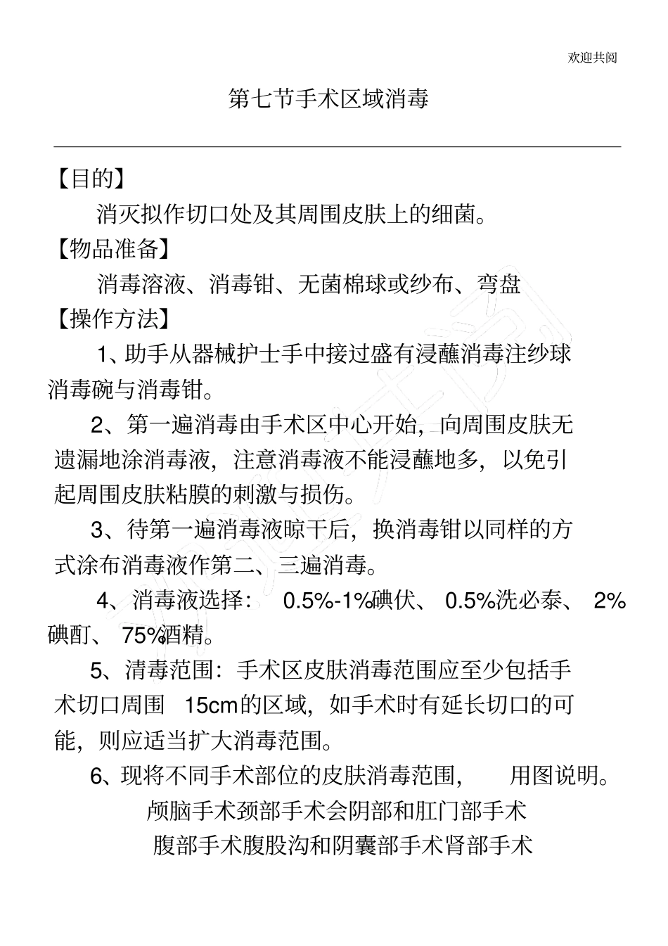 手术区域消毒_第1页