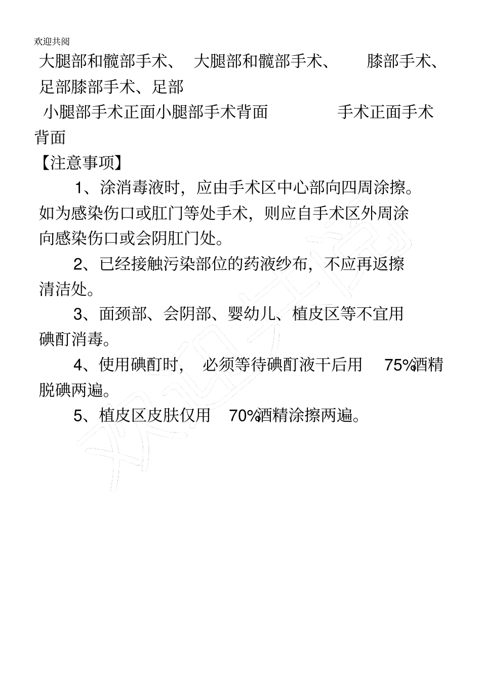 手术区域消毒_第2页