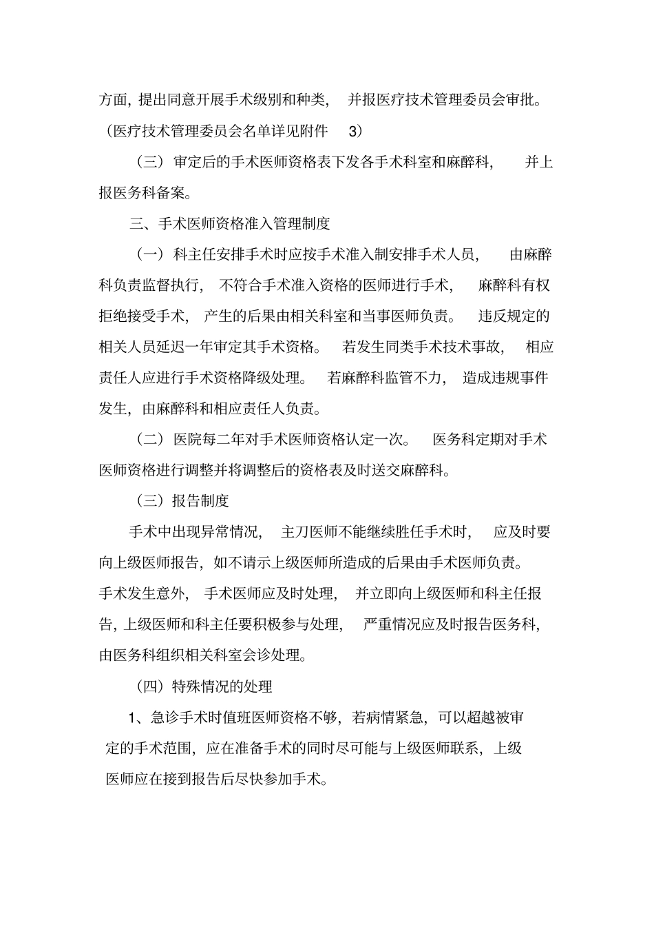 手术医师资质准入制度与审批程序_第3页