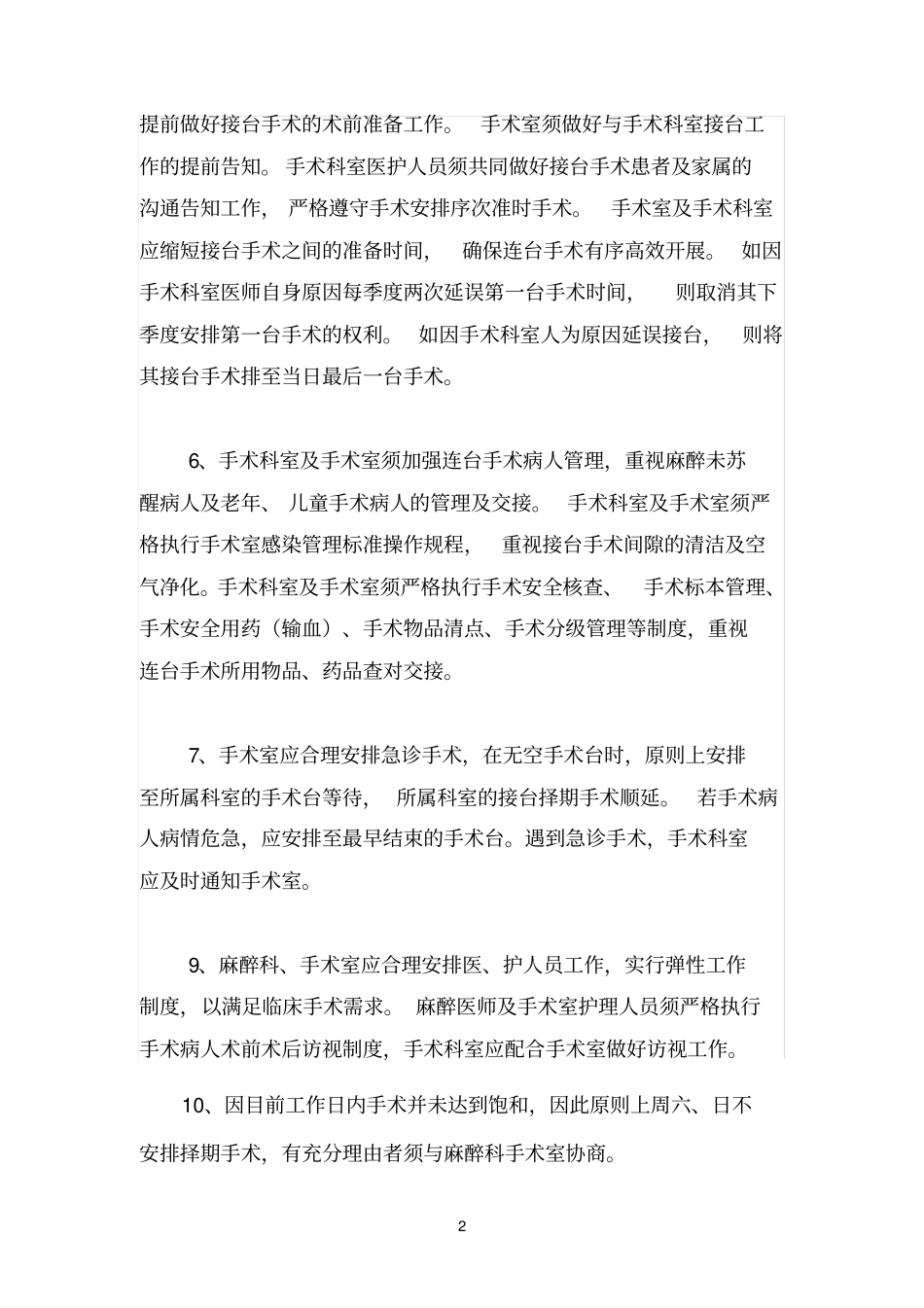 手术参考资料安排_第2页