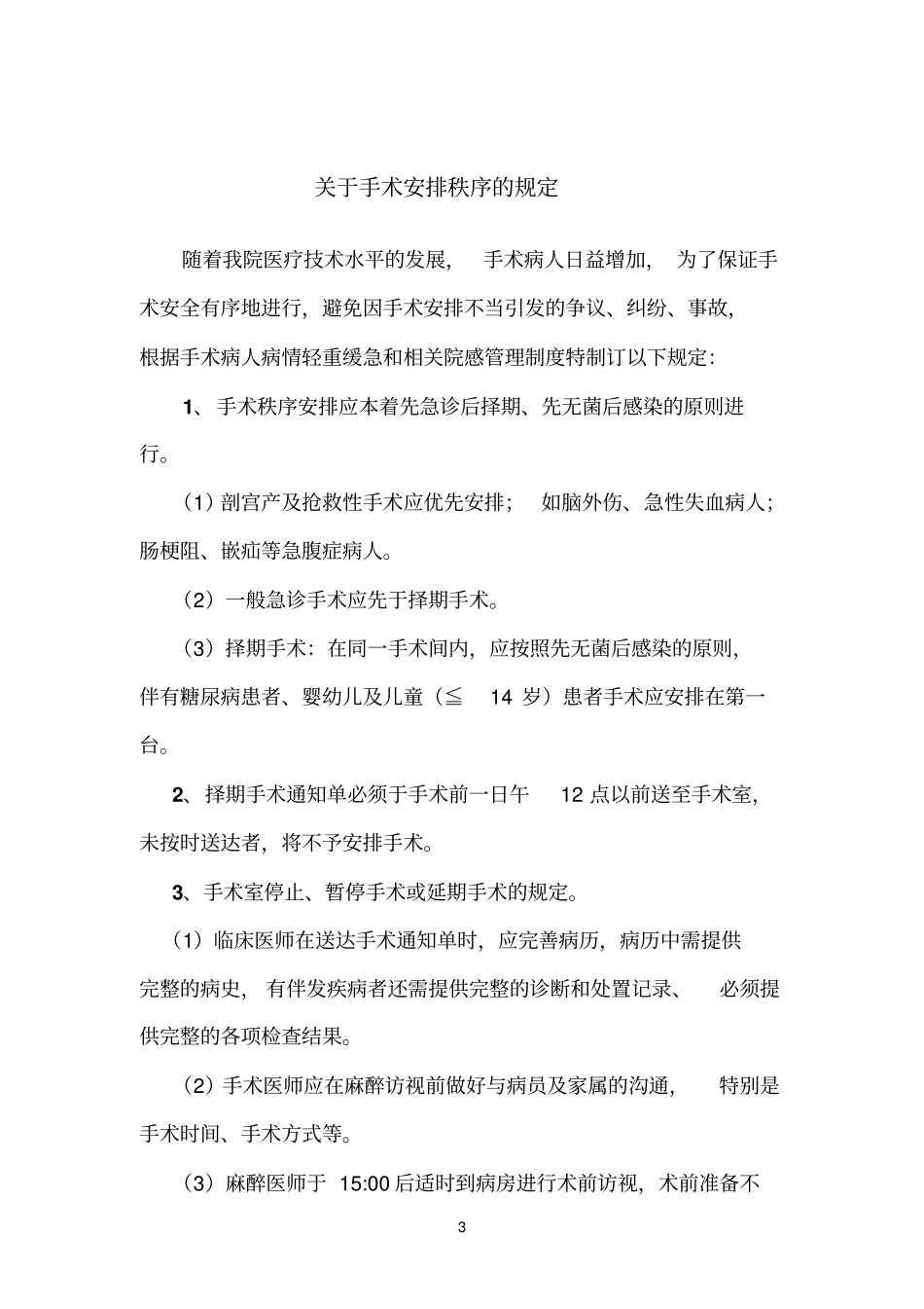 手术参考资料安排_第3页