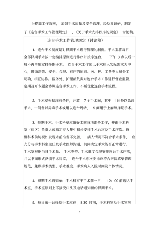 手术参考资料安排