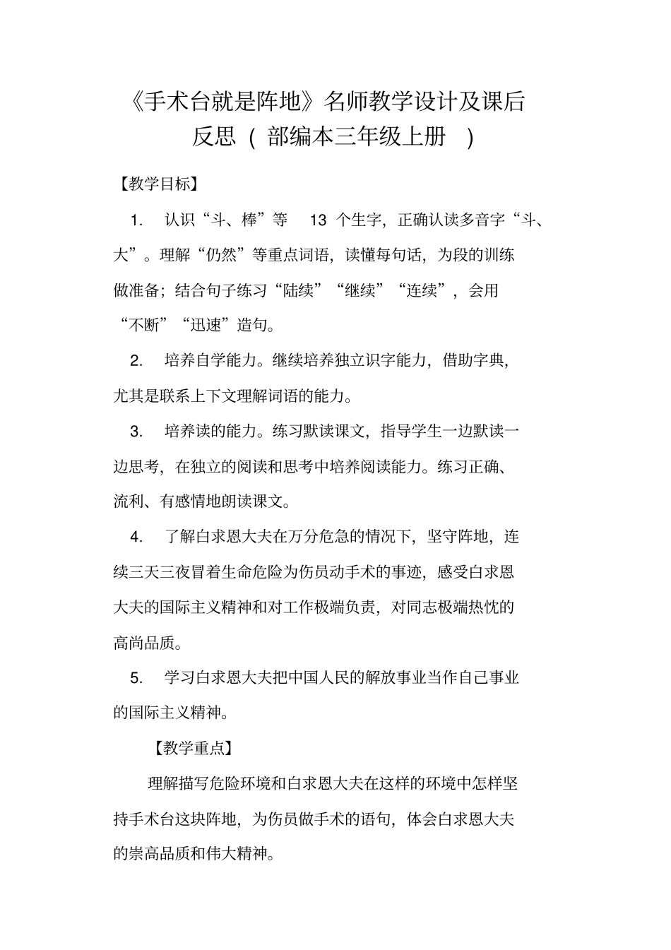 手术台就是阵地名师教学设计及课后反思部编本三年级上册_第1页