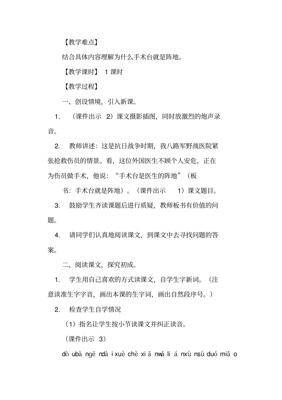 手术台就是阵地名师教学设计及课后反思部编本三年级上册_第2页