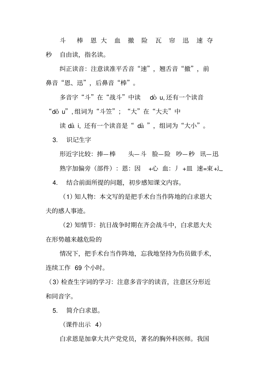 手术台就是阵地名师教学设计及课后反思部编本三年级上册_第3页