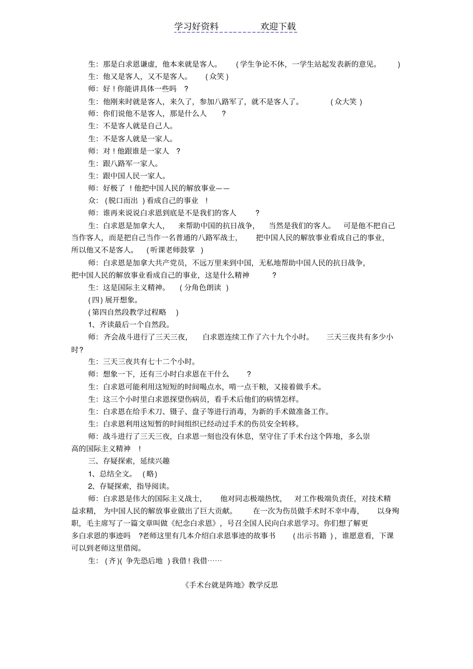 手术台就是阵地教学案例_第2页