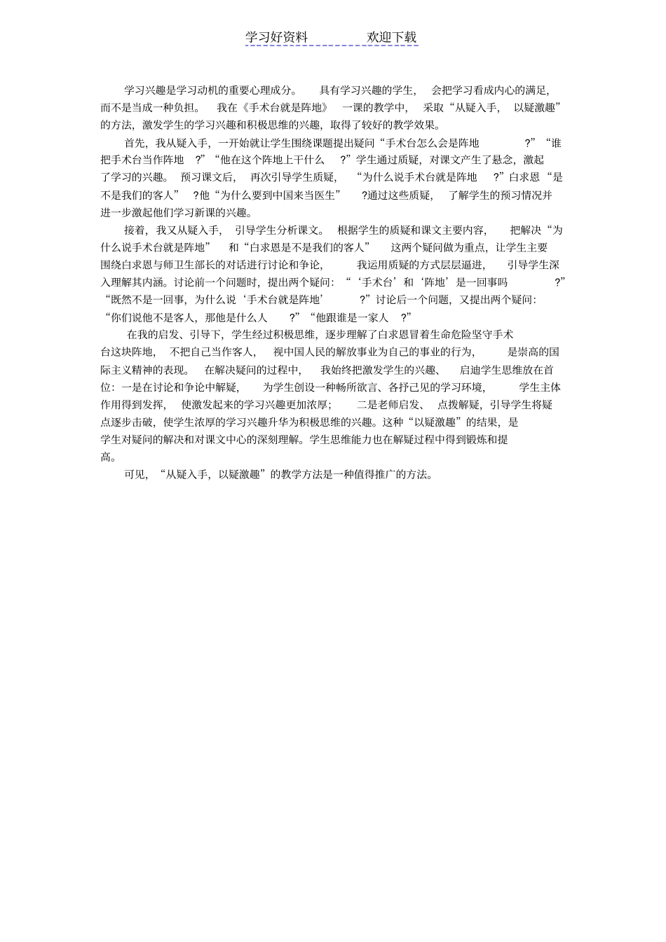 手术台就是阵地教学案例_第3页