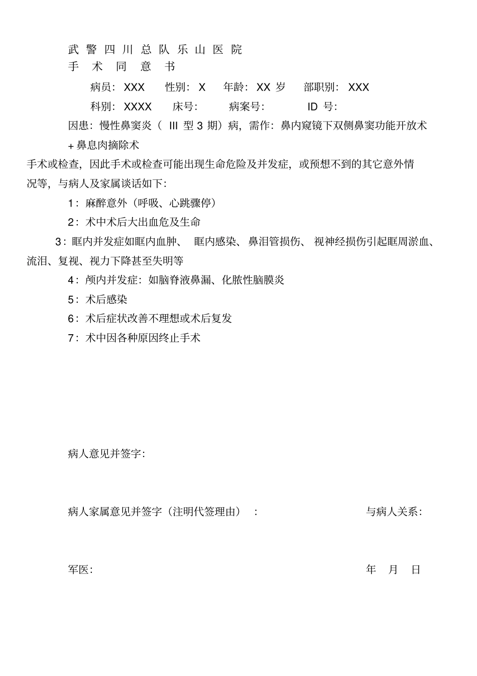 手术同意书模板-A_第2页