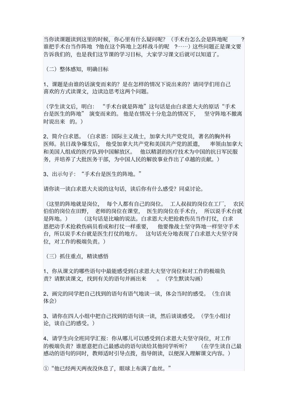 手术台就是阵地教学设计_第2页