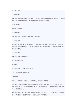 手术台就是阵地教学设计