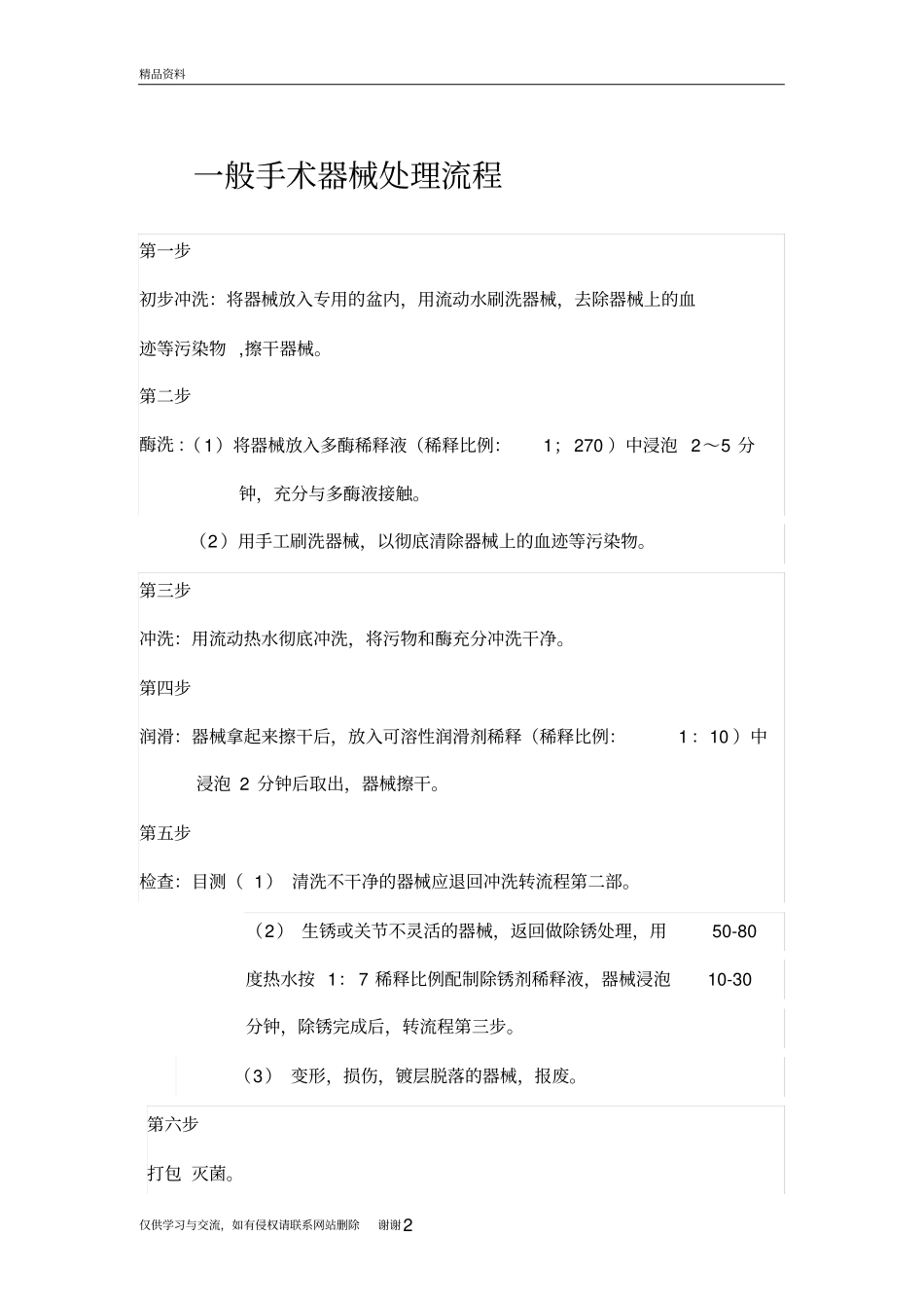 手术器械处理流程教学资料_第2页