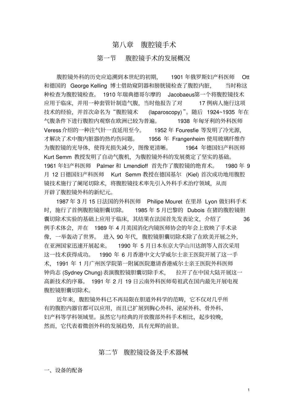 手术学基本操作8章汇总_第1页