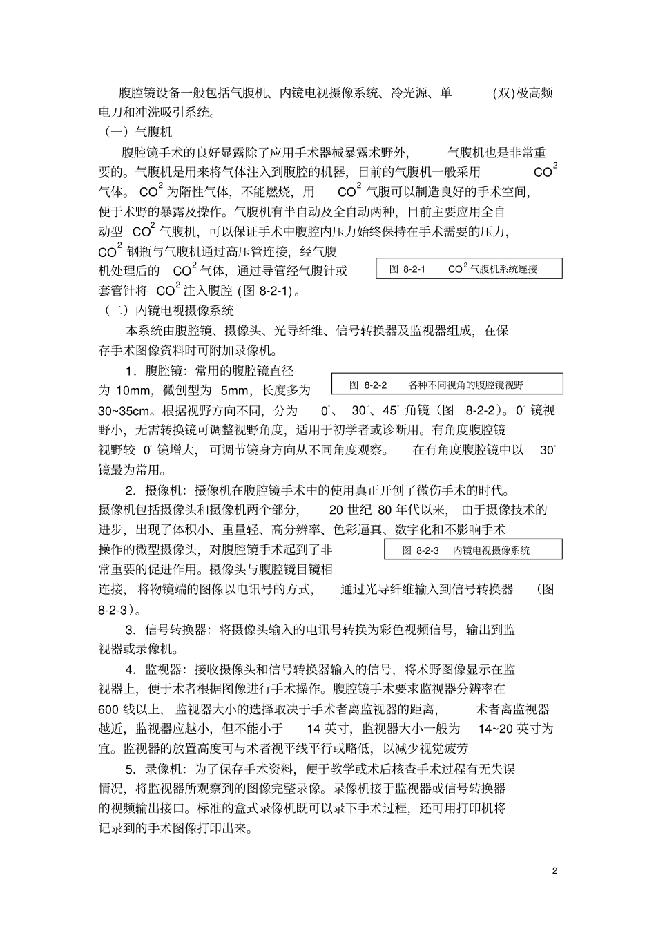 手术学基本操作8章汇总_第2页