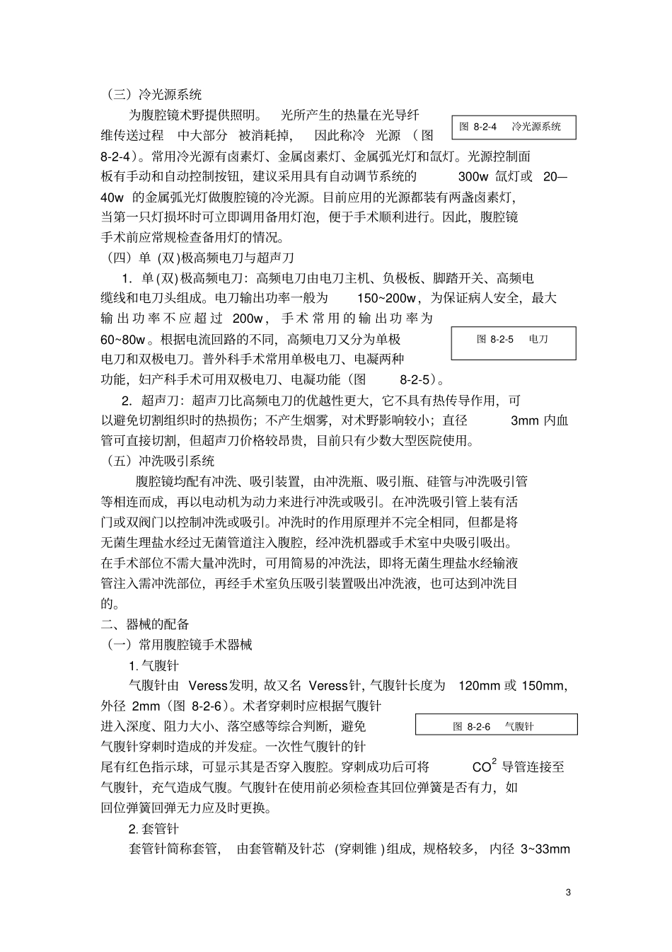 手术学基本操作8章汇总_第3页