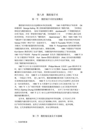 手术学基本操作8章汇总