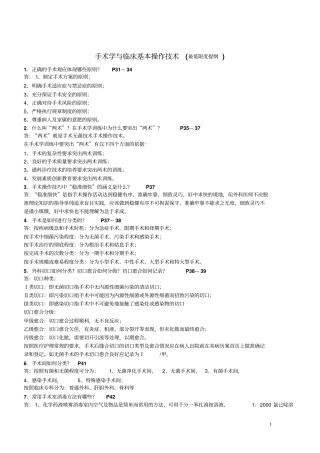 手术学整理42条详解