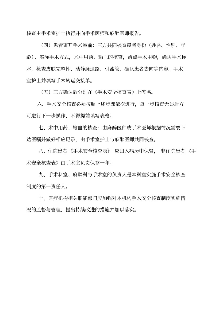 手术安全核查与手术风险评价制度及流程_第2页