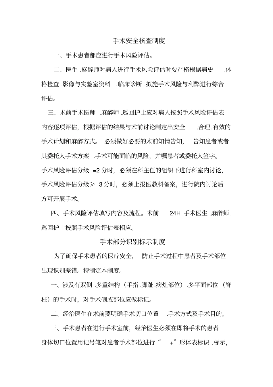 手术安全核查制度42009_第1页