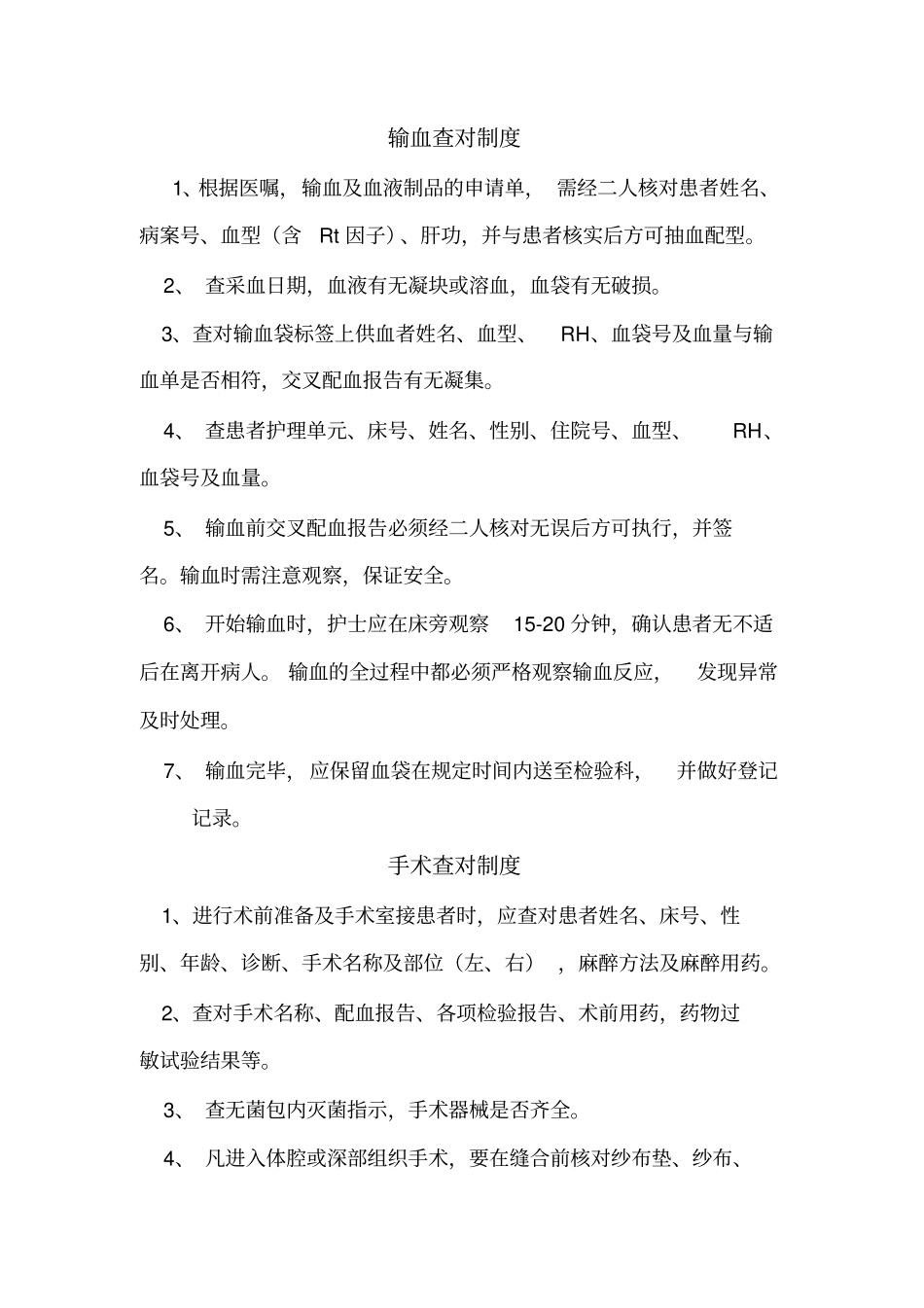 手术安全核查制度42009_第3页