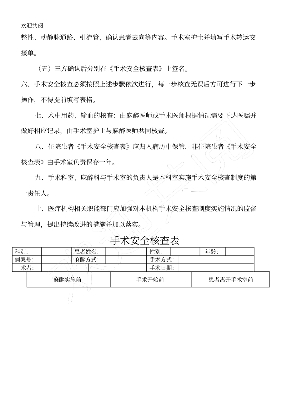 手术安全核查与手术风险评价制度流程及流程_第2页
