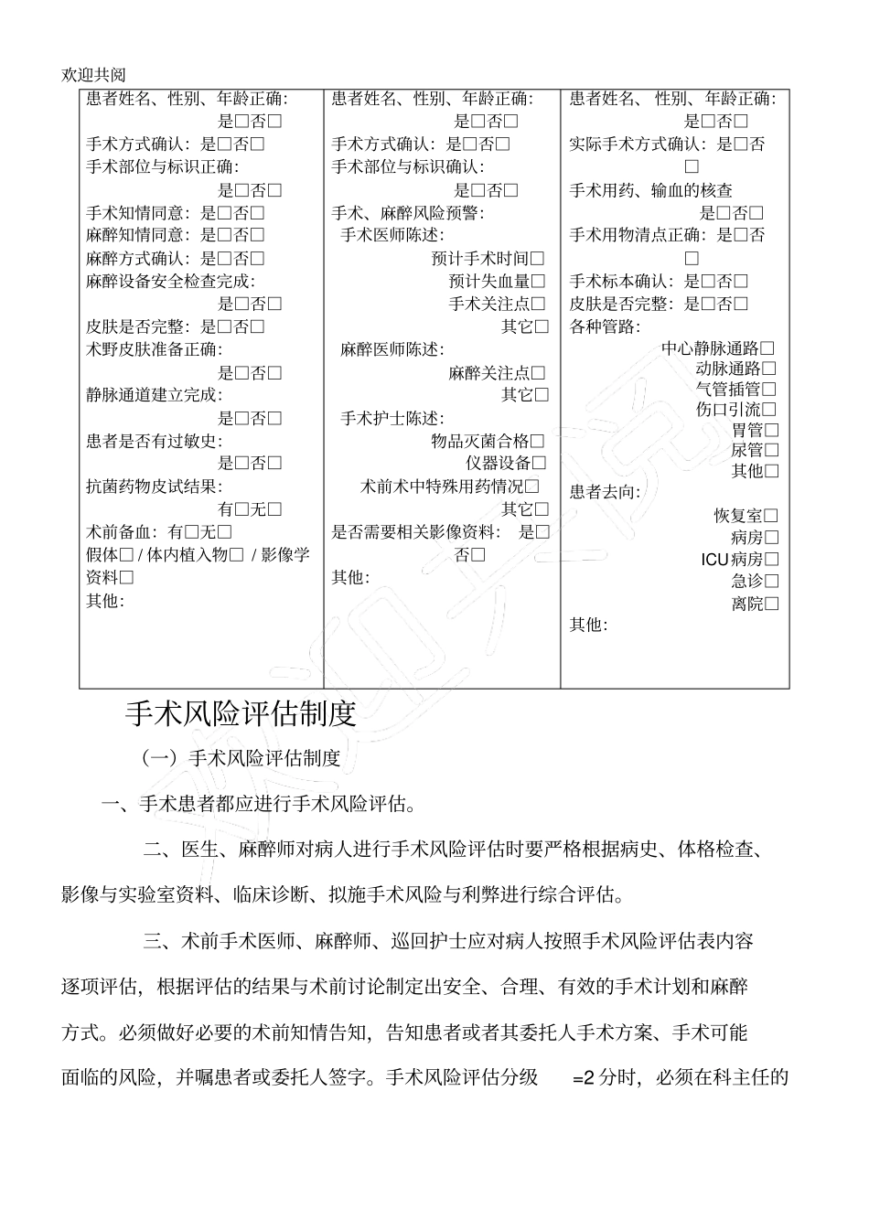 手术安全核查与手术风险评价制度流程及流程_第3页