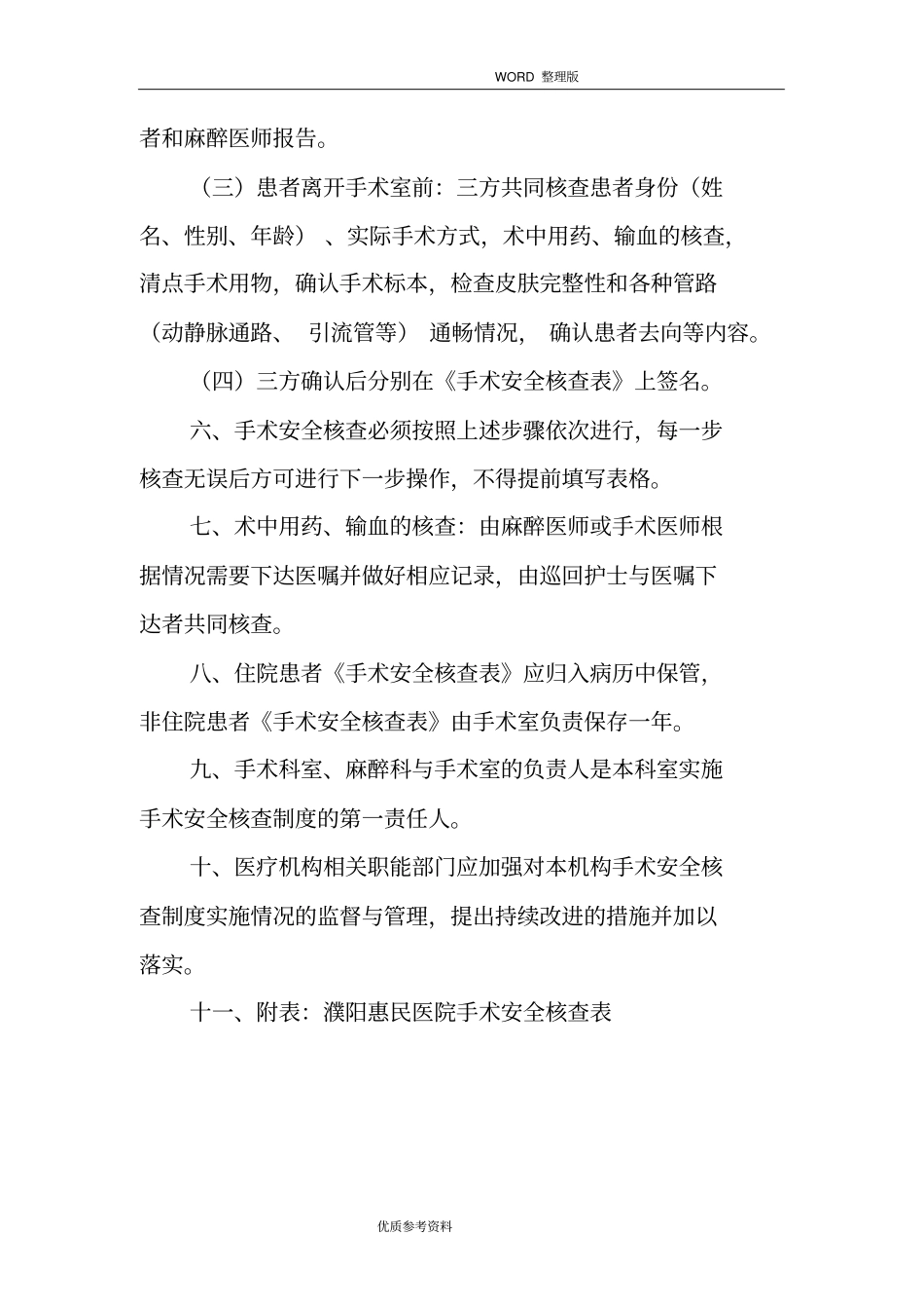 手术安全核查制度及手术风险评价制度_第2页