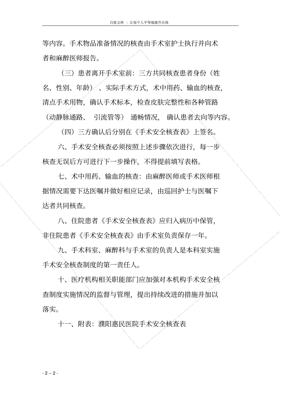 手术安全核查制度和手术风险评价制度_第2页