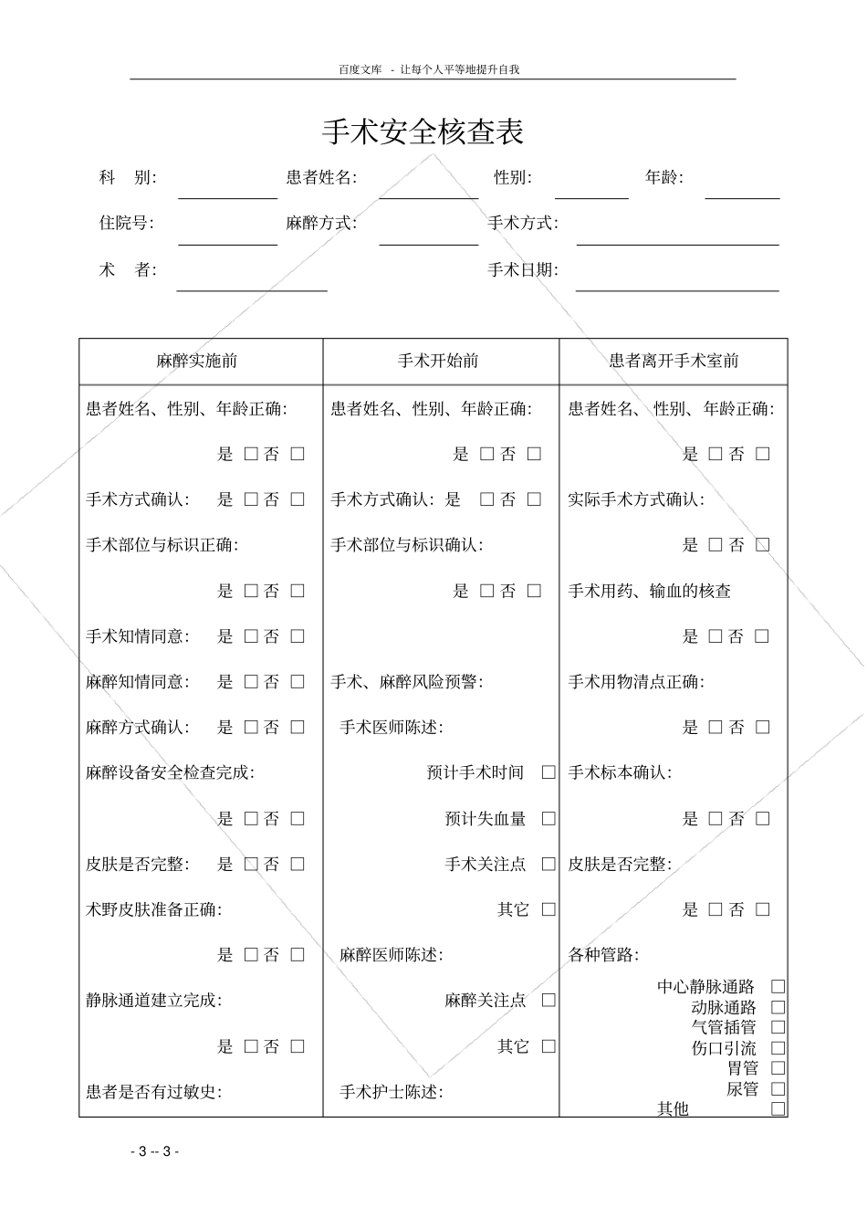 手术安全核查制度和手术风险评价制度_第3页