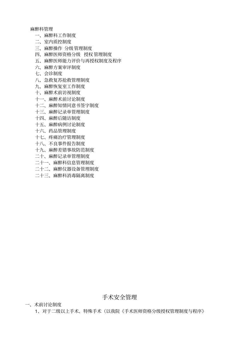 手术安全管理_第2页