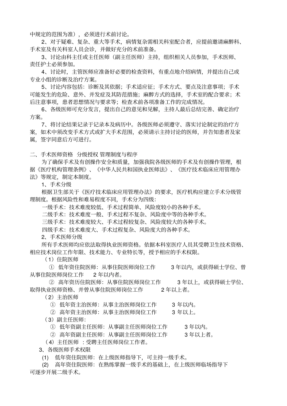 手术安全管理_第3页