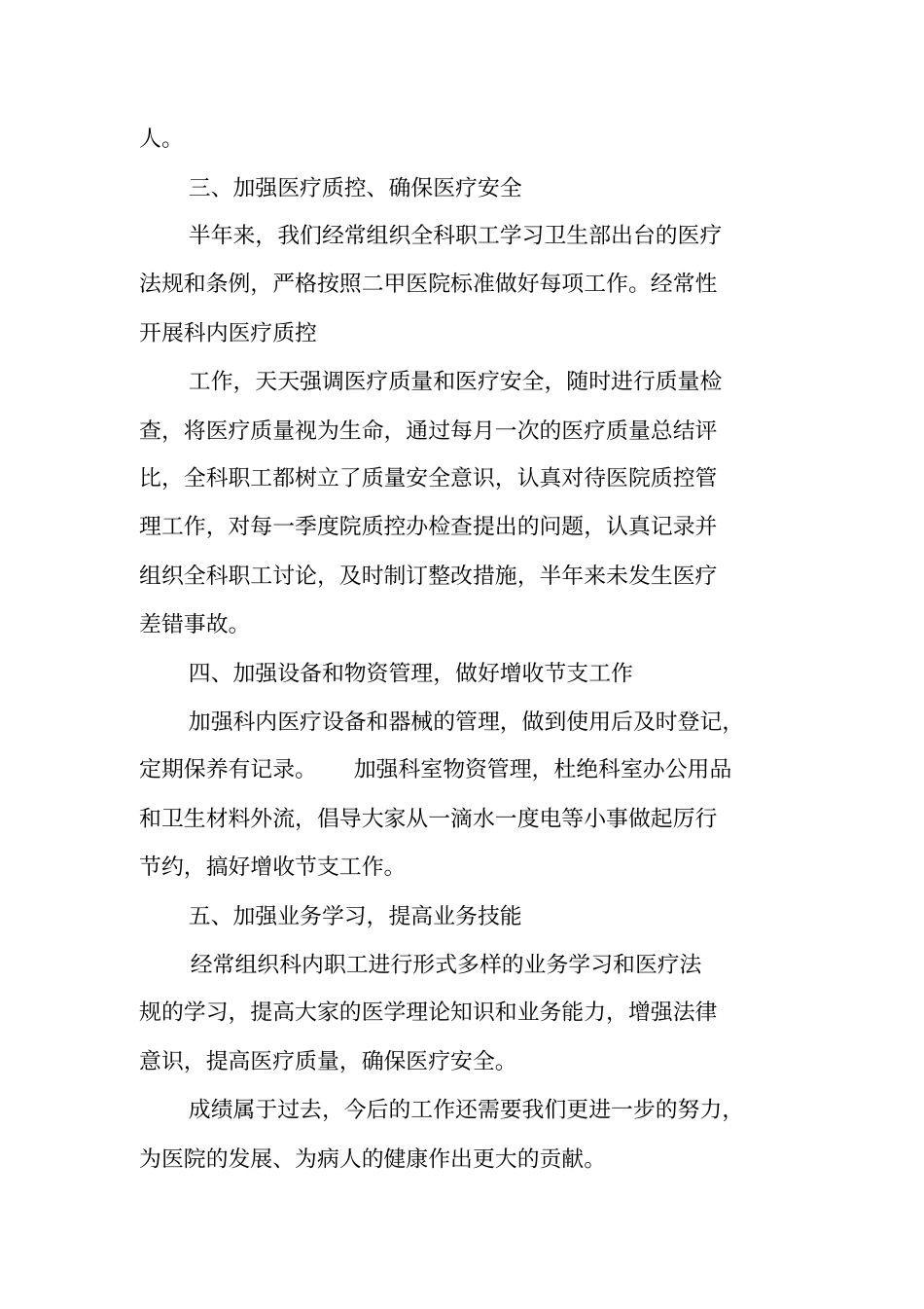 手术室上半年工作总结_1_第2页