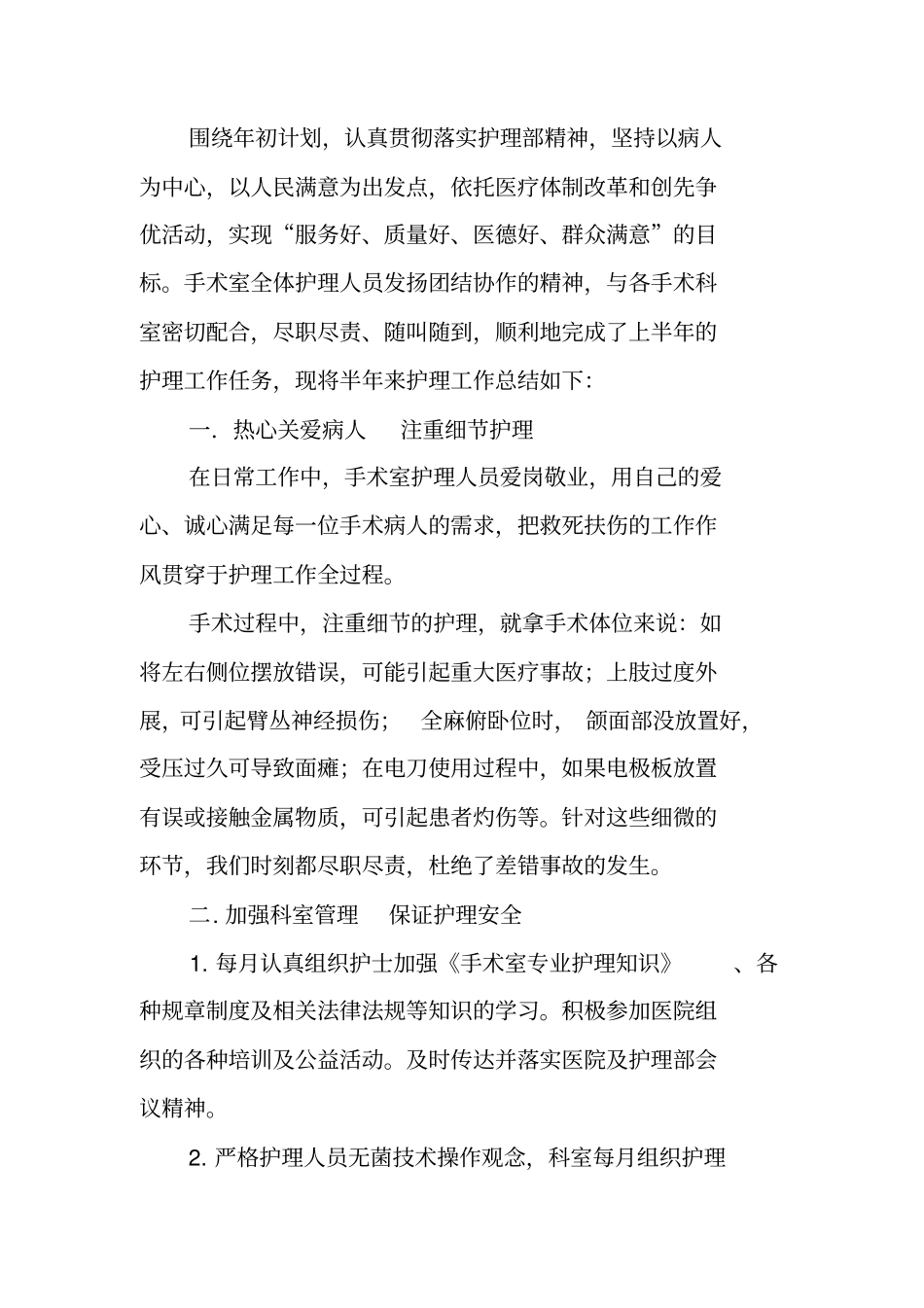 手术室上半年工作总结_1_第3页