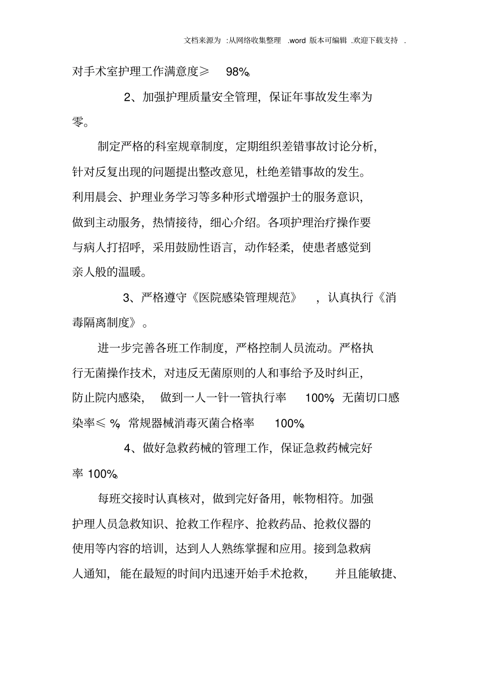 手术室下半年工作计划-手术室工作计划_第2页