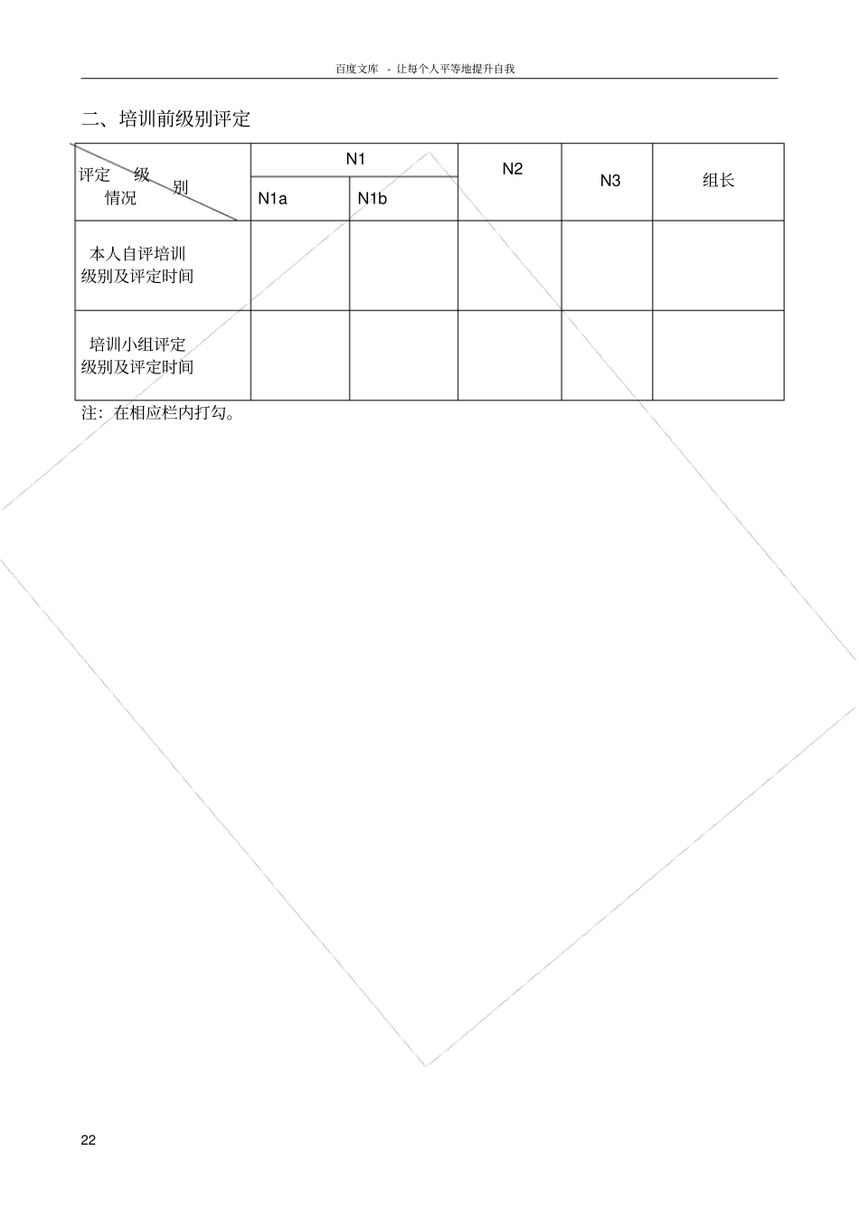 手术室专业护士核心能力培训手册好_第2页