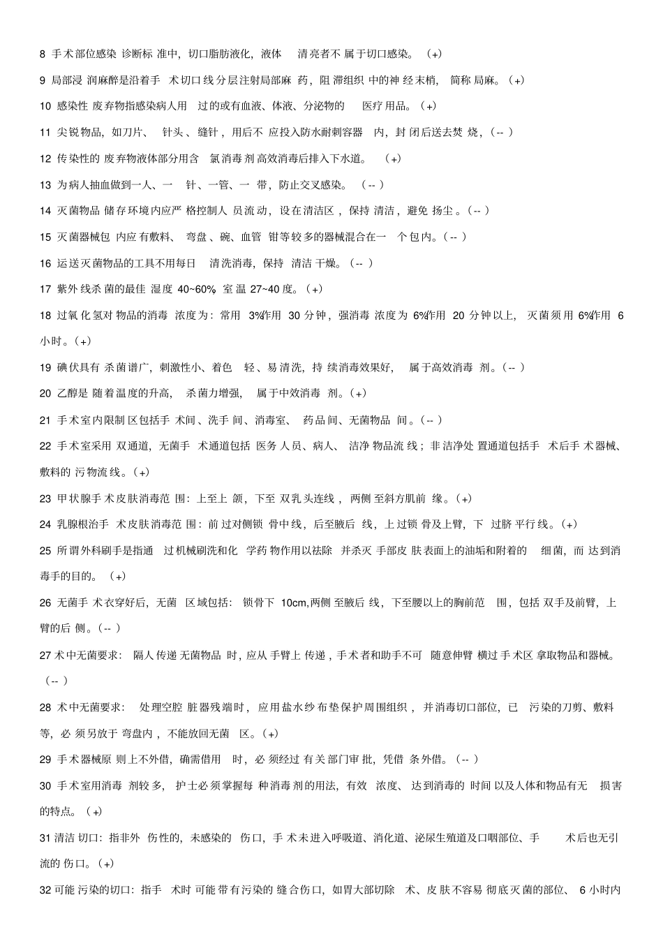 手术室专科题库_第3页