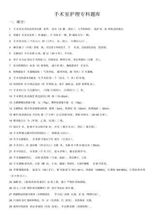 手术室专科题库