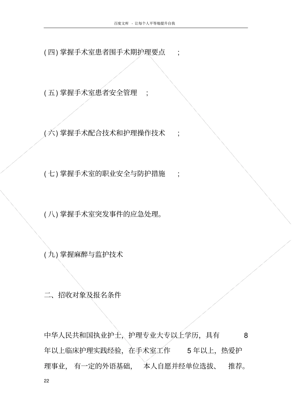 手术室专科护士培训计划_第2页