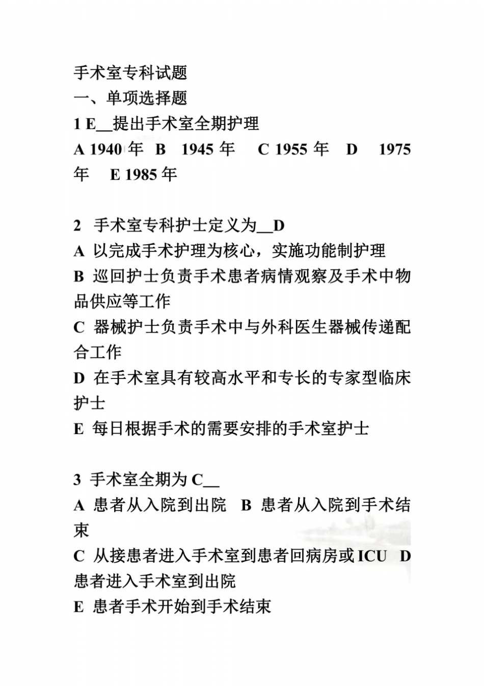 手术室专科试题_第2页