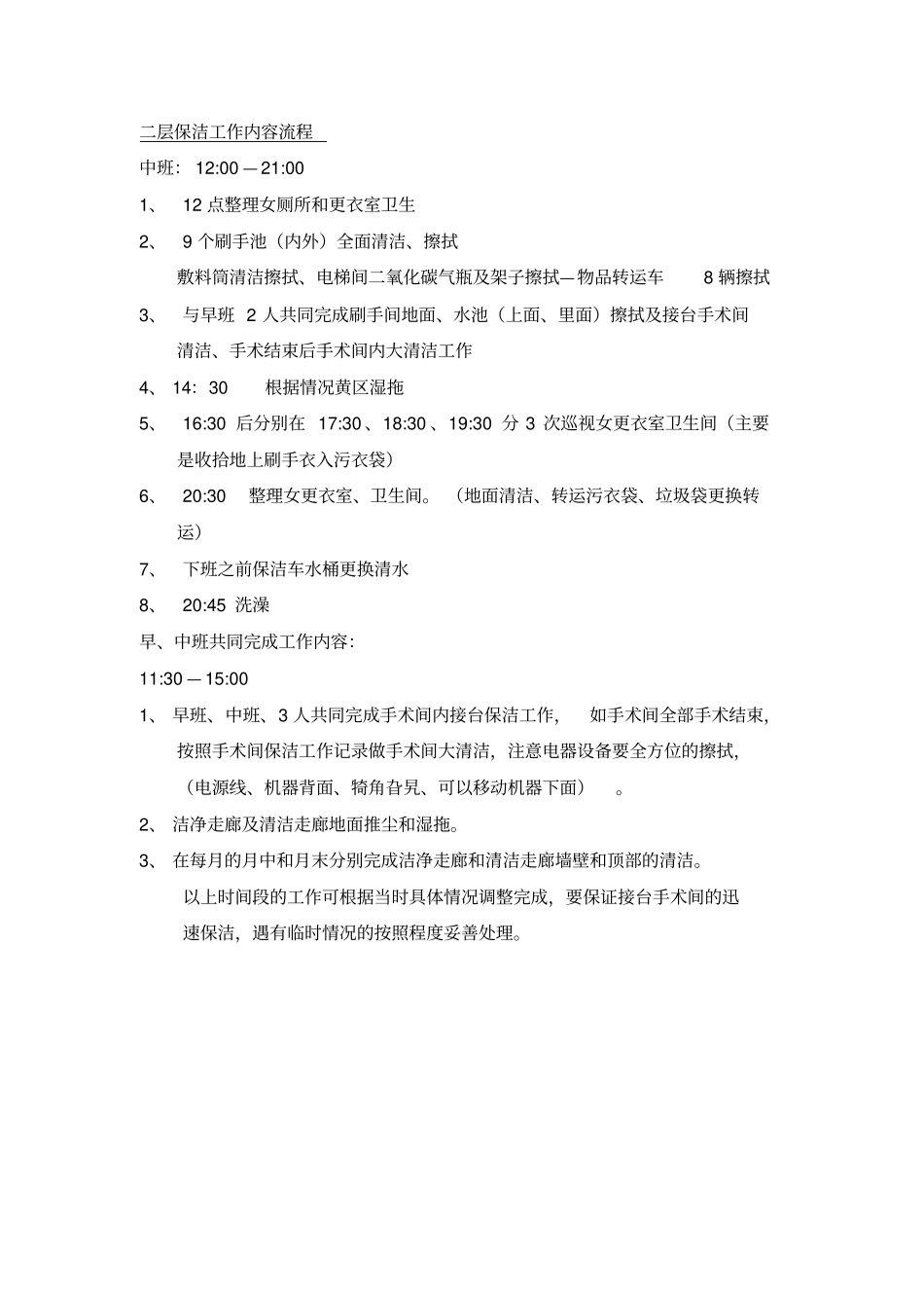 手术室保洁汇总_第2页