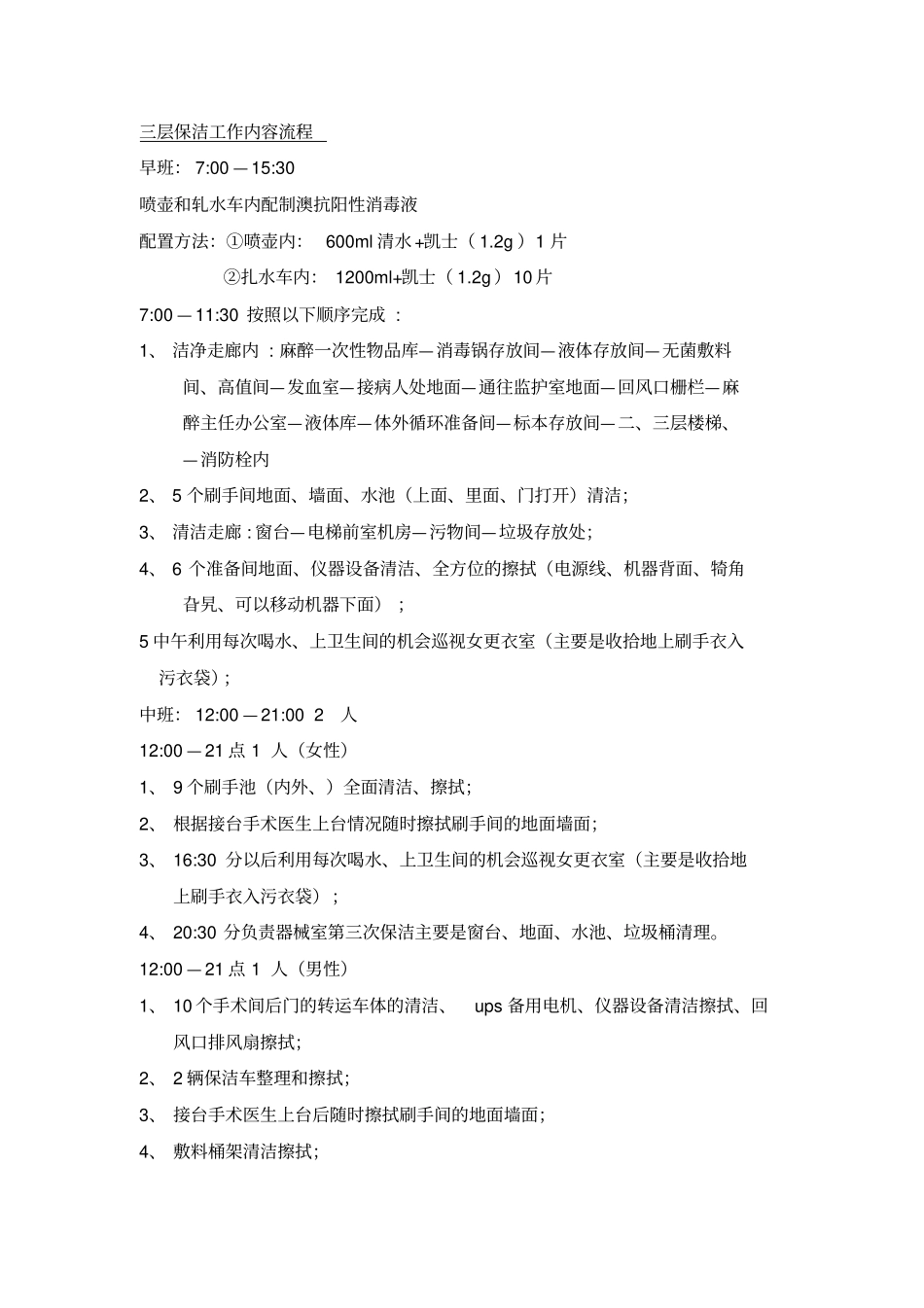 手术室保洁汇总_第3页