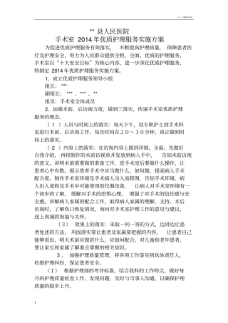 手术室优质服务实施方案档