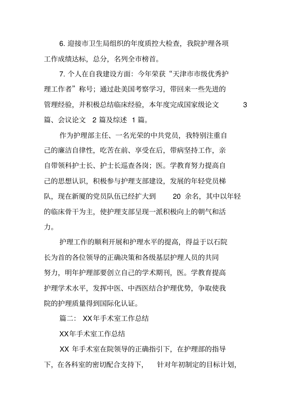 手术室先进工作者总结_第2页