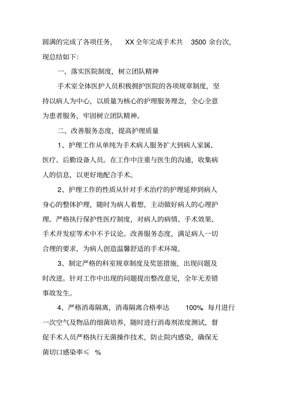 手术室先进工作者总结_第3页