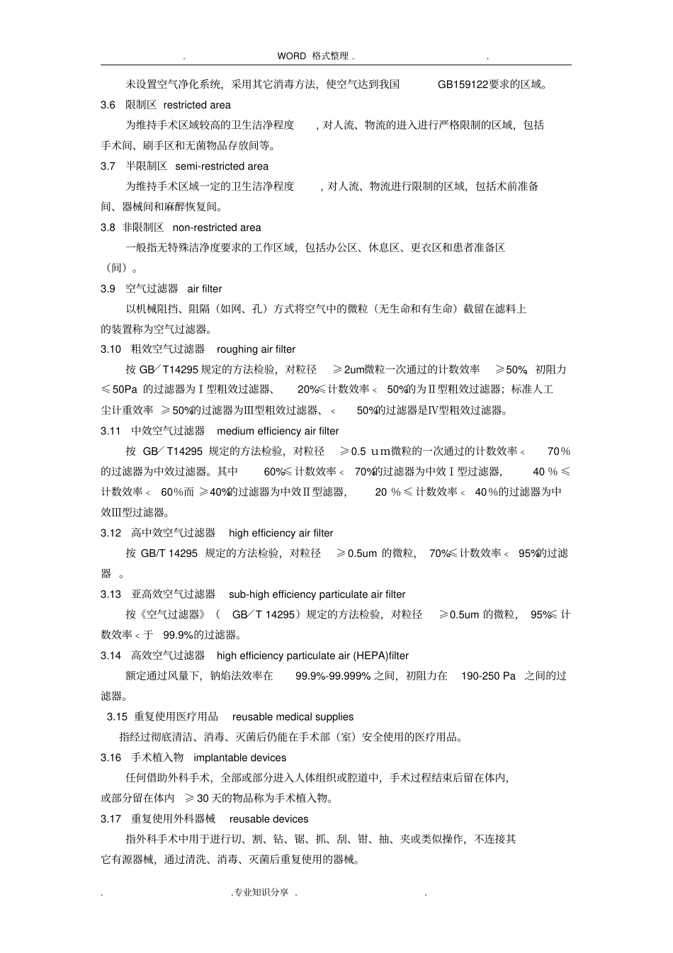 手术室医院感染控制规范方案_第2页