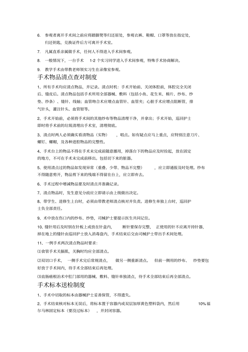 手术室制度岗位职责_第2页